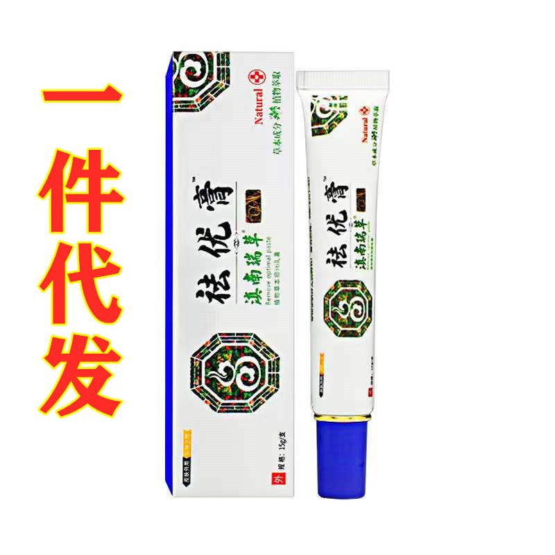 滇南瑞草祛优膏 去优膏疣【一件代发】-阿里巴巴