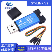 ST-LINK V2 STM8/STM32仿真器 AT程式设计器 stlink下载器烧录调