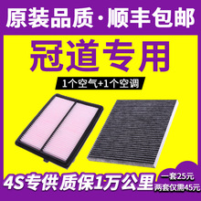 适用广汽本田冠道空气空调滤芯17款原厂升级汽车滤清器格过滤网