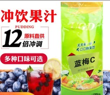 1kg蓝莓C果汁粉 固体饮料粉原料 冲饮粉 商用酸梅粉