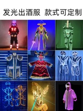 出酒发光道具ktvled酒吧出酒发光夜场酒气主题氛围演出服发光