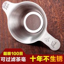 304不锈钢茶漏泡茶神器茶滤茶隔茶叶过滤网滤茶器茶滤网茶漏器无