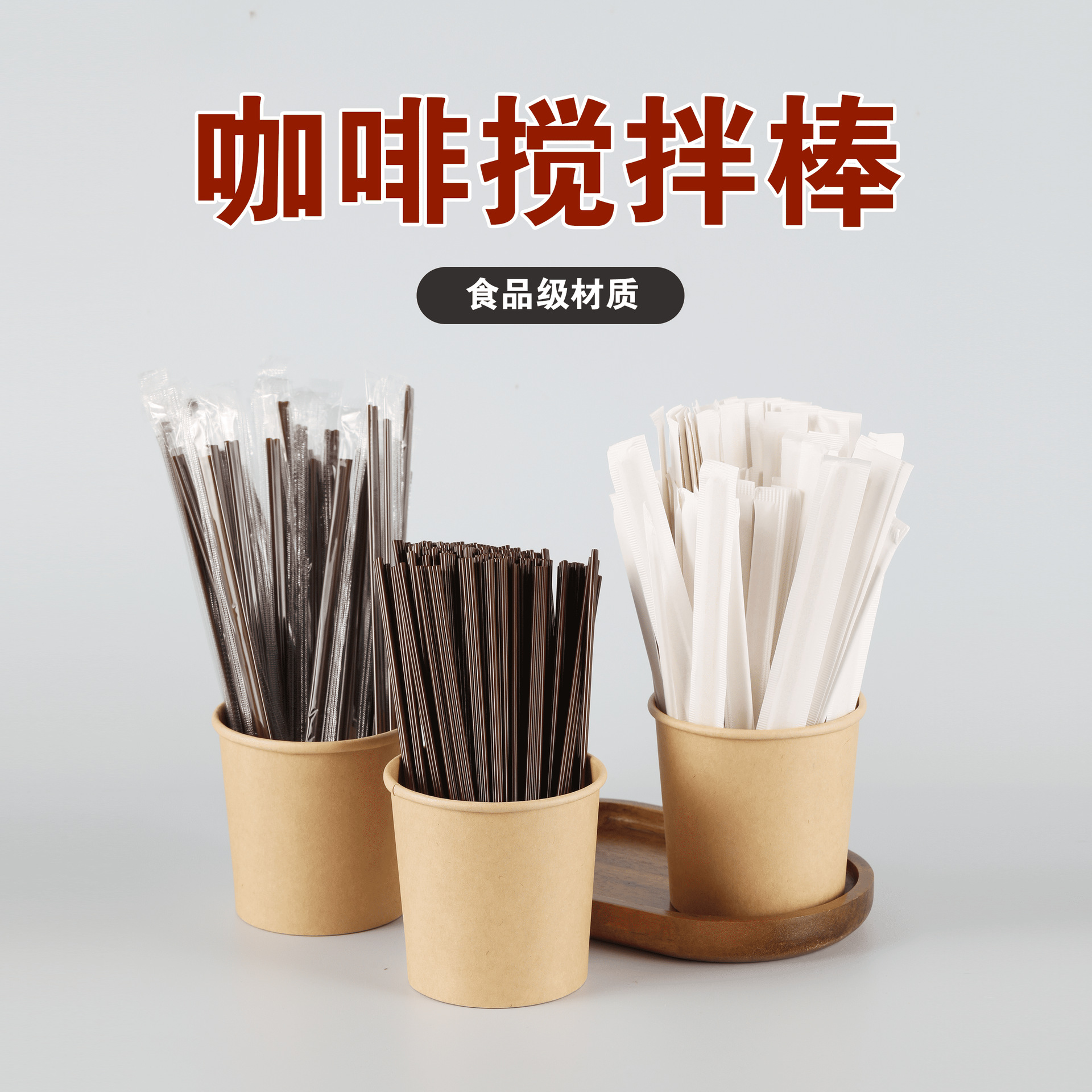 一次性咖啡搅拌棒独立包装奶茶热饮长柄木质木棒双孔吸管搅拌棒子