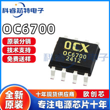 欧创芯 OC6700 ESOP8贴片 OCX 3.2-60V 2A升压恒流驱动IC芯片全新