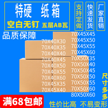 正方形包装纸箱子70/80快递打包箱批发 特大号周转收纳箱瓦楞纸箱