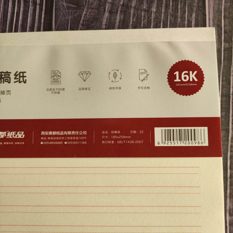 信纸16k30张双线报告申请书单线学生作文党员稿纸草稿易撕可平摊