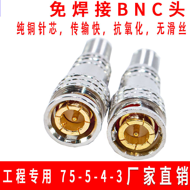 监控免焊接BNC头 75-4-3同轴线缆转接头 美式镀金免焊接BNC头