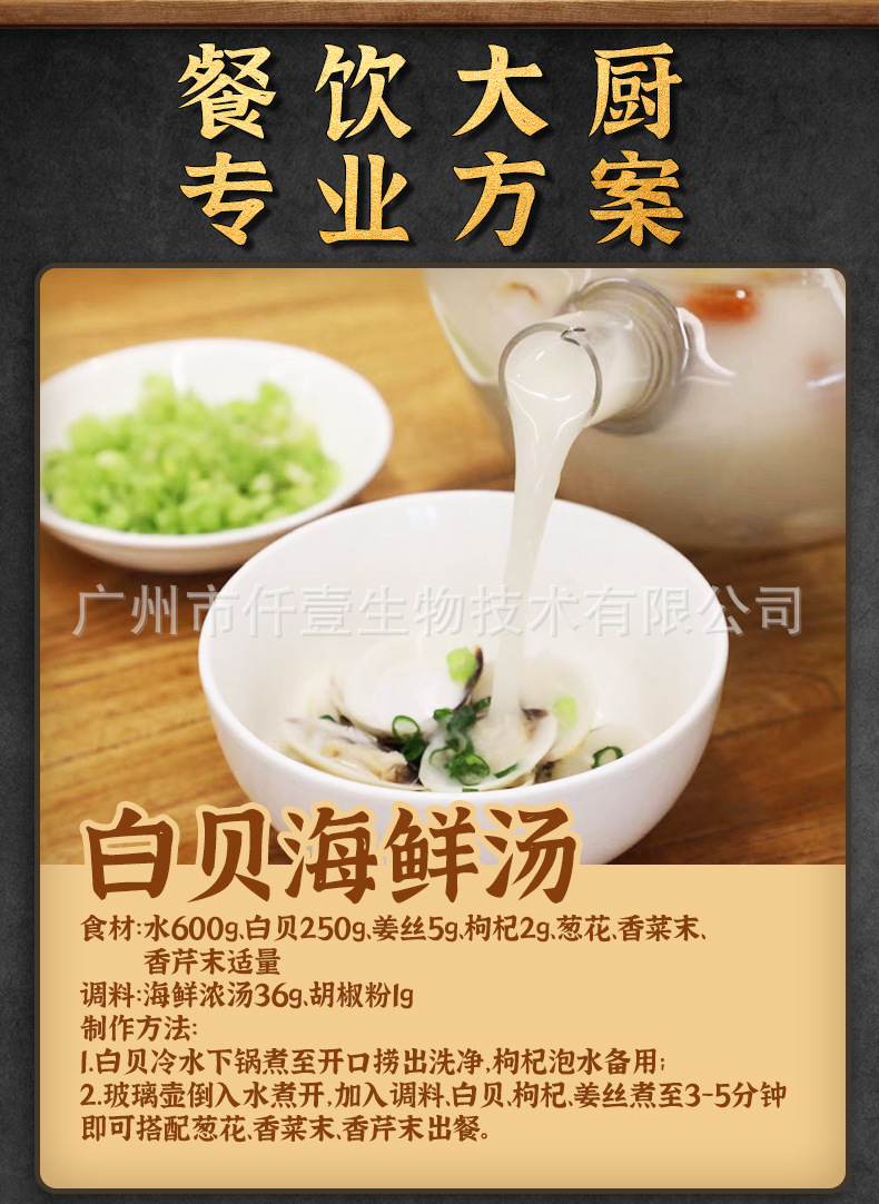 仟味海鲜浓汤500g鱼粉高汤酱海鲜火锅底料浓缩鱼骨高汤调味料汤包