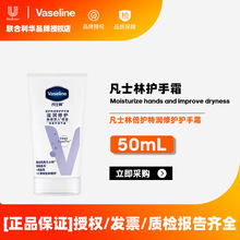 Vaseline/凡士林倍护特润修护润手霜50mL滋润清香型润手霜