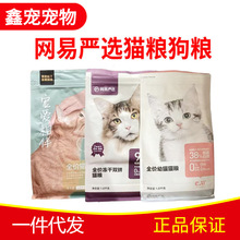 网易严选猫粮狗粮 冻干双拼三拼犬宠爱全价小型天成批发代发