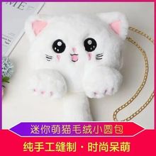 可爱超萌斜挎包新款创意韩版学生背包毛绒单肩小猫咪手机包小猫包