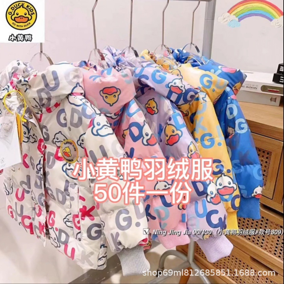 巴拉巴拉衣服 小黄鸭羽绒服品牌童装折扣实体店直播货源跑量批发