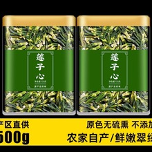 莲子心中药材莲子芯新货连子芯特级莲子心茶正品泡水喝的功效作用