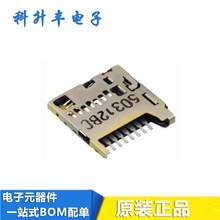 5033981892 503398-1892  9(8+1)pin TF卡座 micro 自弹式SD卡座