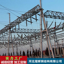 电力架构厂家  铁路电力构架立柱构架门型构架变电站电力构架