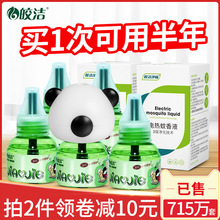 电子热蚊香液无味驱蚊液器家用通用室内插电式灭蚊神器水液体