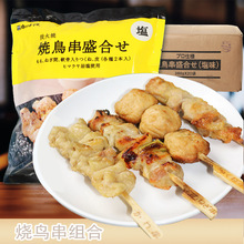 鲁丰烧鸟串组合 炭烤盐味鸡肉拼盘8串/360克微波加热熟制烧烤食材