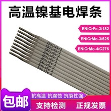 厂家批发C276焊条ENiCrMo-4镍基焊条