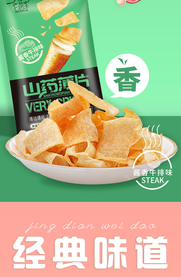 山药片山药薄片网红零食 10包/整箱铁棍山药脆片零食小吃休闲食品