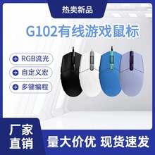 跨境同款罗技G102鼠标全新二代电竞有线游戏鼠标电脑笔记本爆款