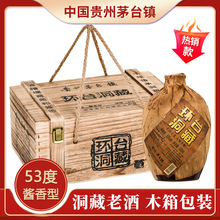 贵州酒厂直销53度酱香型洞藏白酒木箱6瓶装