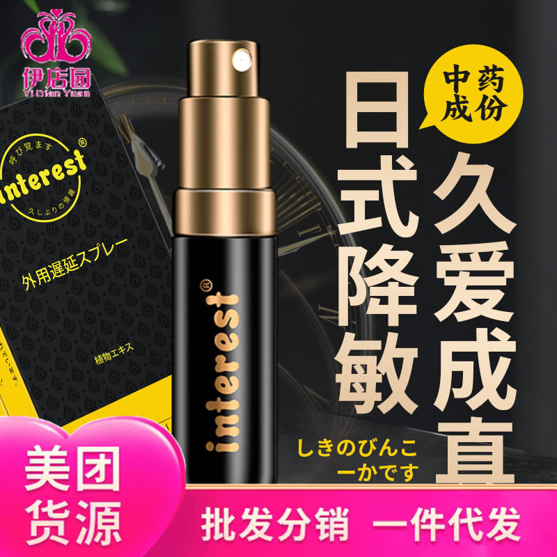 interest唤趣狮子男士外用延s喷剂5ml成人性用品男用控时喷雾