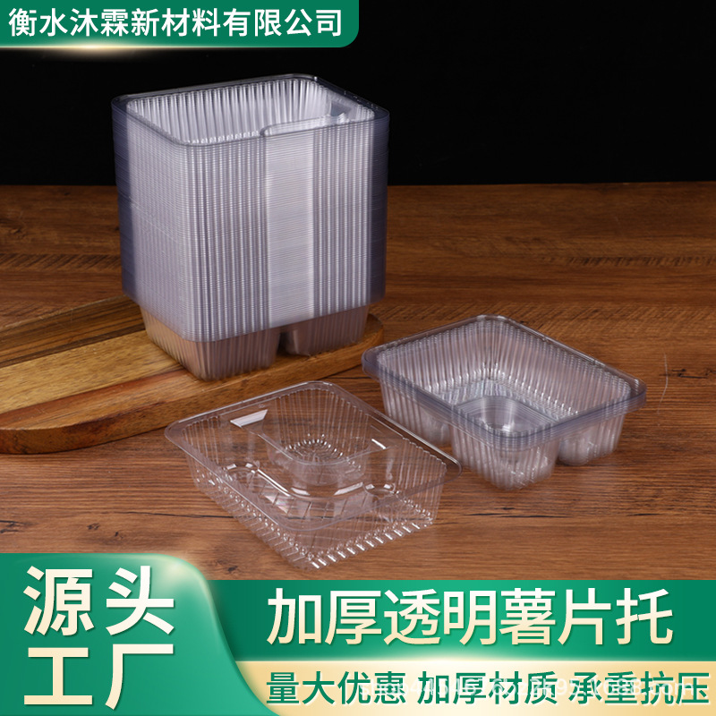一次性透明塑料薯片底托烘焙薯片托盘现货吸塑内托包装盒厂家批发