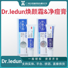 DR.LEDUN净肤焕颜霜 学生青春痘粉刺闭口净肤净痘膏18ml批发