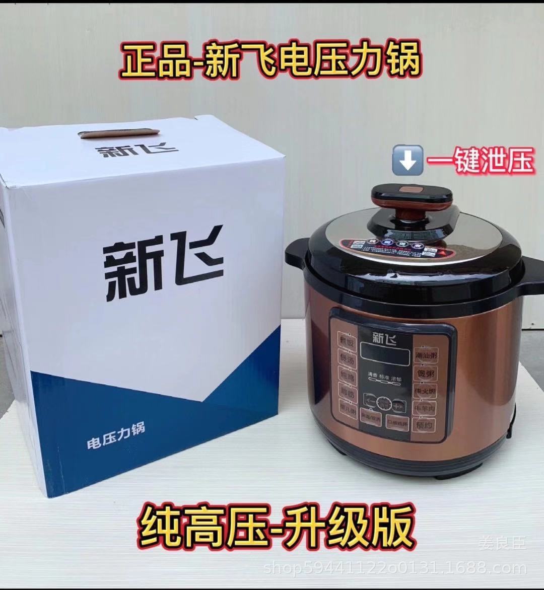 新飞智能电压力锅高压锅电饭煲单胆双胆不沾大容量家用商用礼品