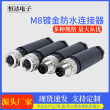 M8高速防水航空插头传感器3芯4芯针孔公母对插接头免焊压接连接器