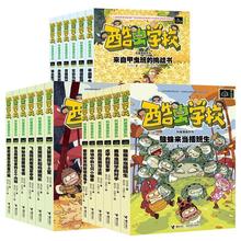 酷虫学校昆虫科普漫画系列18册虫百科儿童小学生课外爆笑故事