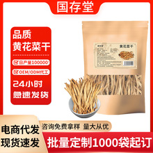 国存堂黄花菜干脱水蔬菜干黄花忘忧草金针菜农产品特产量大价优