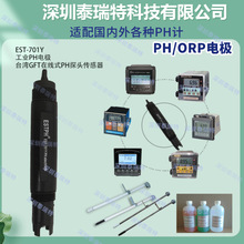 EST701Y工业ORP电极GFT台湾ORP探头EST701Y在线PH电极传感器DFT6