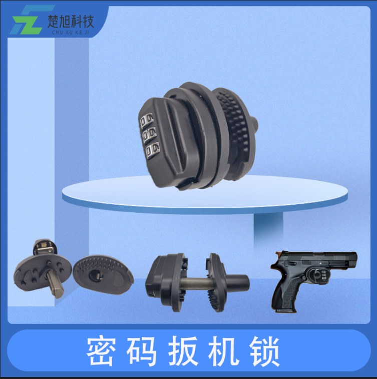 通用美式手枪扳机锁 密码锁 触发装置保护锁 锌合金密码锁防盗锁
