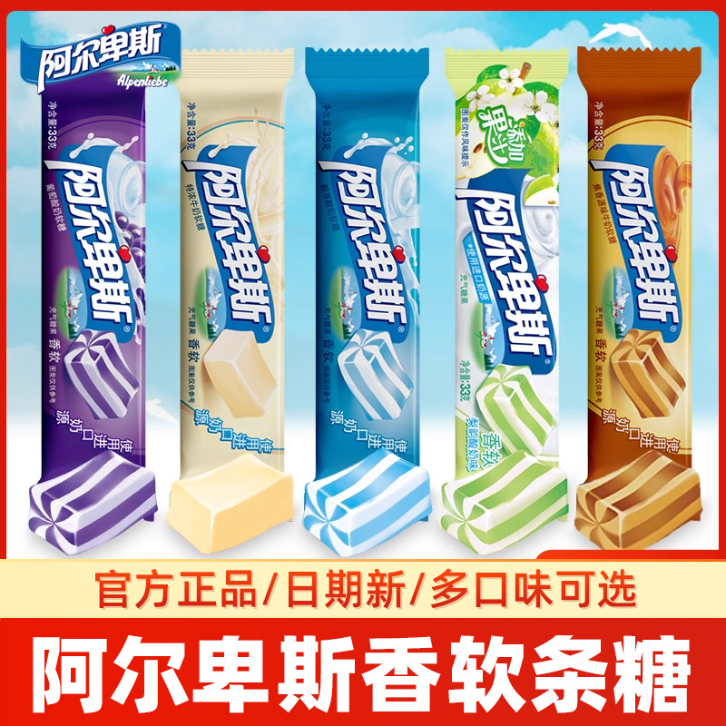 阿尔卑斯充气糖果33g.条装特浓牛奶夹心软糖儿童网红办公零食糖果