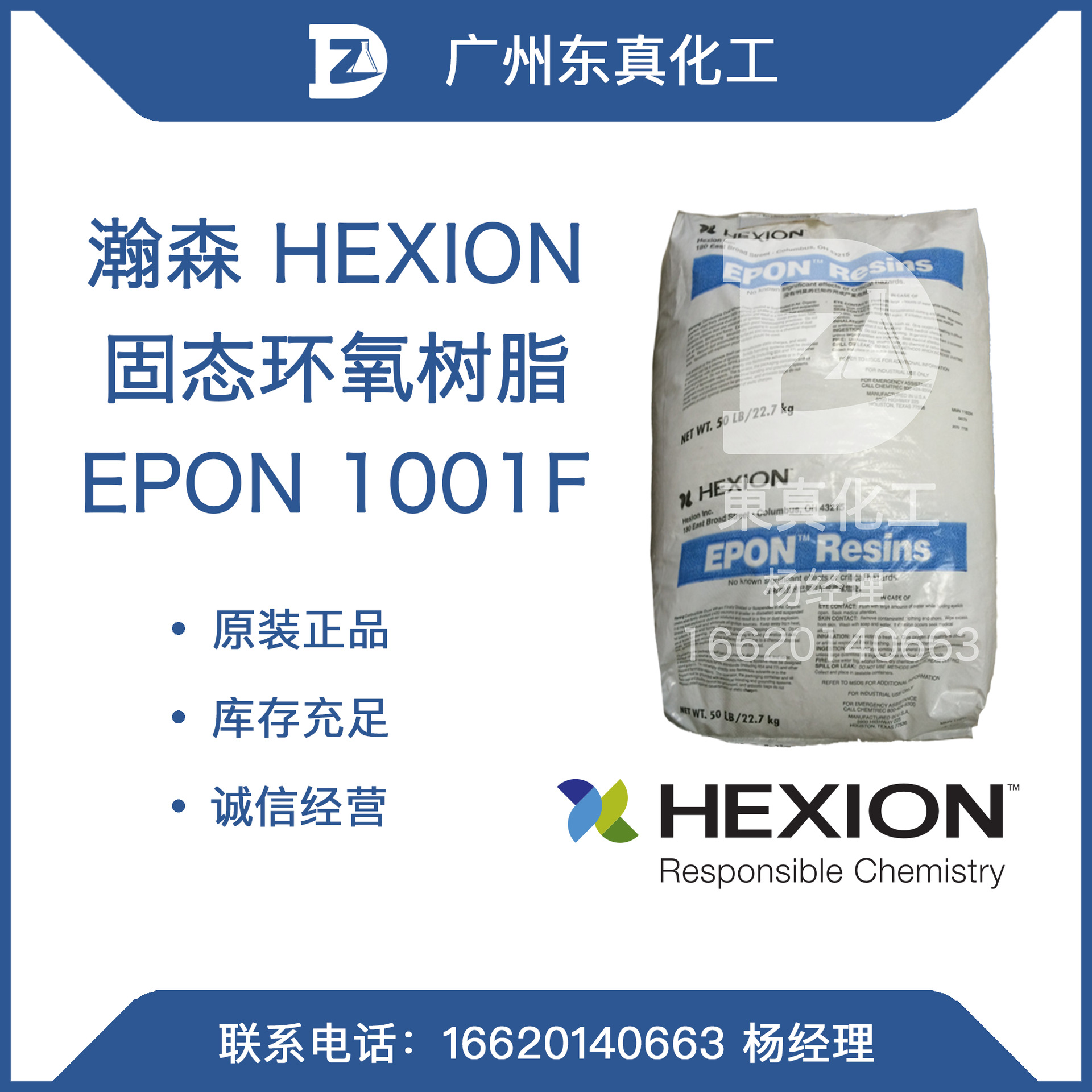 瀚森 固态环氧树脂 hexion epon 1001f 低分子量双酚a环氧树脂