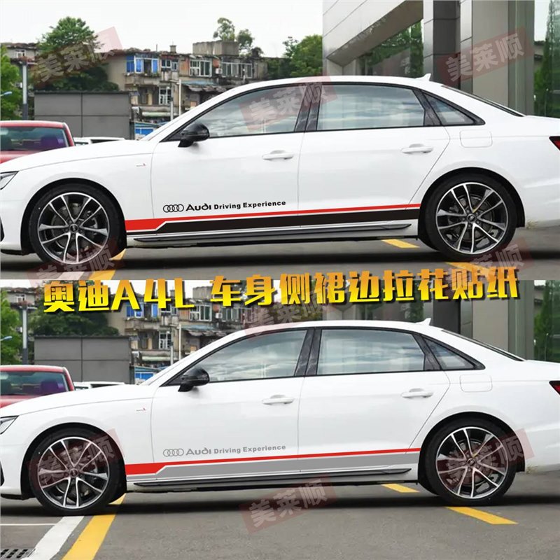 适用于奥迪a4l车贴a3a5a6la7改装饰汽车贴纸拉花车身侧裙边彩贴画
