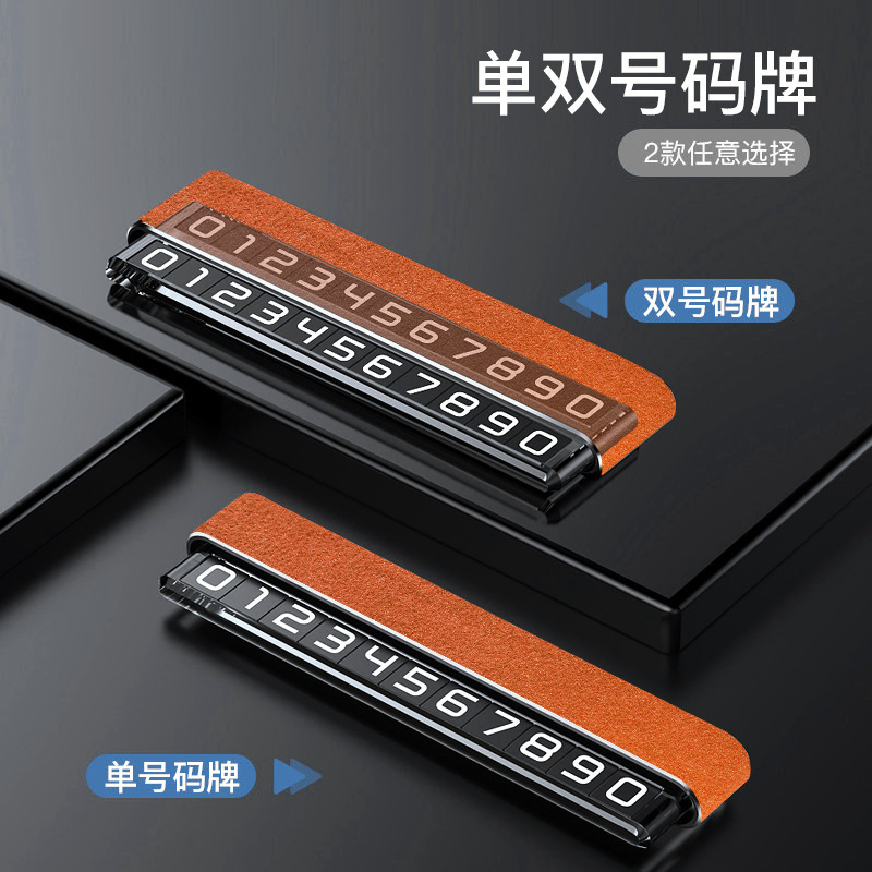 汽车临时停车号码牌车载挪车移车电话号码车内手机号显示内饰用品