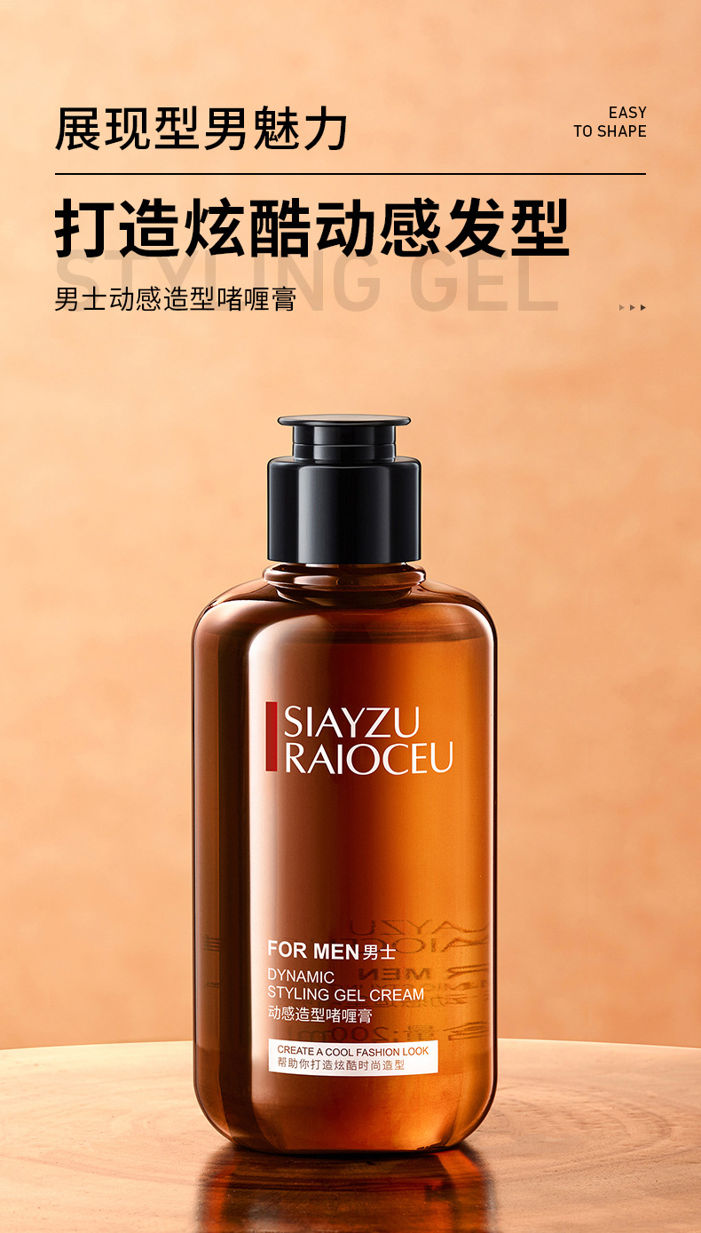 欣雅妆男士动感造型啫喱膏蓬松造型定型不油腻清爽男士啫喱水批发