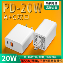 PD20W快充头充电器适用苹果手机平板电脑A+C双接口多功能快充电器