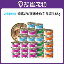 Needcat你的猫功能营养猫用全价鲜肉生骨肉主食罐头增肥发腮美毛