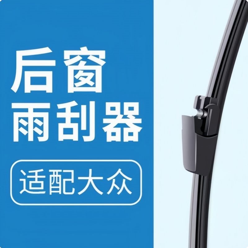适用于大众途观后雨刷器高尔夫探歌途昂探岳朗行原装无骨静音雨刷