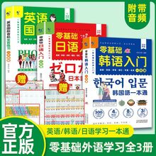 零基础学日语韩语英语入门一本通英语国际音标发音练习基础自学书