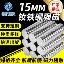 厂家现货钕铁硼强力磁铁磁钢稀土永磁圆柱形不带孔15系列N35-N52