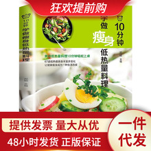 10分钟学做瘦身低热量料理低卡减脂家常菜轻料理菜谱大全减肥食谱