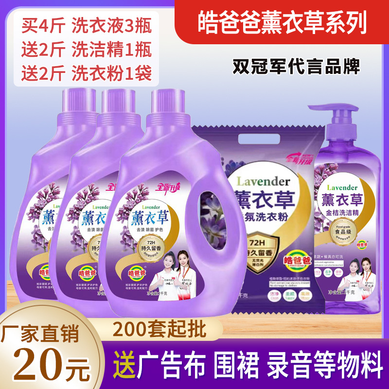 Hao Dad Lavender Laundry Detergent Five-Piece Set Six-Piece Set Fragrance 2kg Long-Lasting Fragrance Household Washing Powder