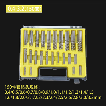 微型开孔器150pc迷你钻头直柄小麻花钻套装镀钛钻头0.4-3.