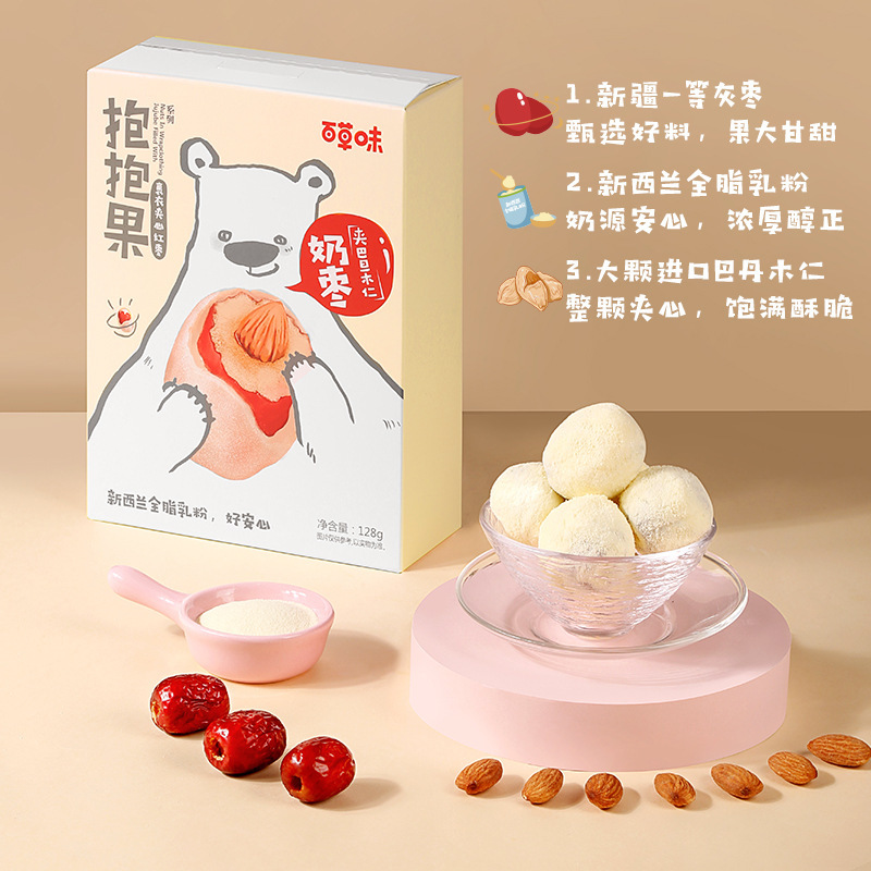 百草味奶枣抱抱果128g*2袋 红枣夹心奶酪枣网红休闲零食小吃批发