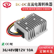 36V48V转12V电源直流转换器降压器电动车稳压电源模块DC-DC电源