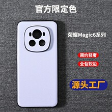 荣耀magic6手机壳批发适用magic6至臻版简约创意保护壳全包防摔男